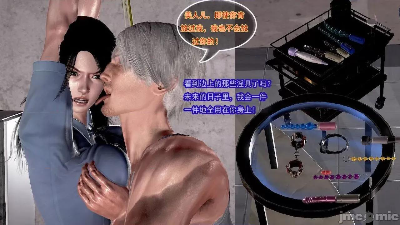 女警系列：冰峰魔恋之折翼天使 [猪一般的持久] 女警系列：冰峰魔恋之折翼天使（重制版） 第01－18卷 第135页