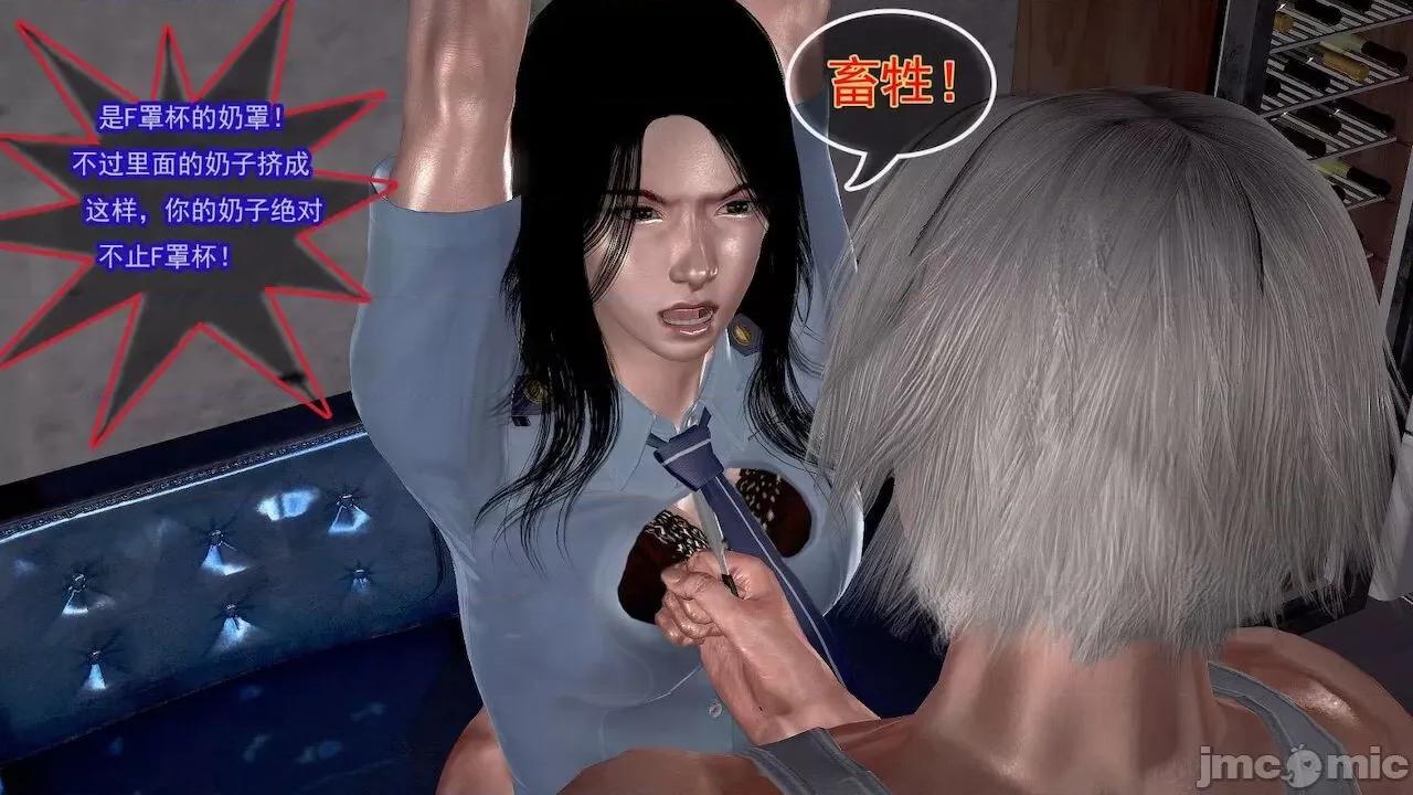 女警系列：冰峰魔恋之折翼天使 [猪一般的持久] 女警系列：冰峰魔恋之折翼天使（重制版） 第01－18卷 第138页