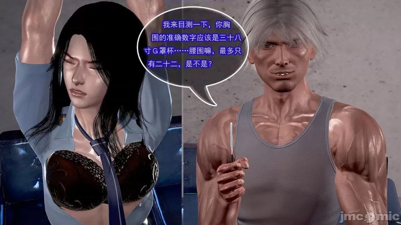 女警系列：冰峰魔恋之折翼天使 [猪一般的持久] 女警系列：冰峰魔恋之折翼天使（重制版） 第01－18卷 第140页