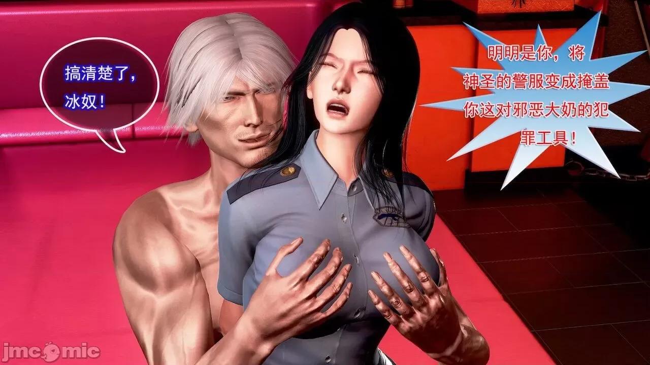 女警系列：冰峰魔恋之折翼天使 [猪一般的持久] 女警系列：冰峰魔恋之折翼天使（重制版） 第01－18卷 第863页