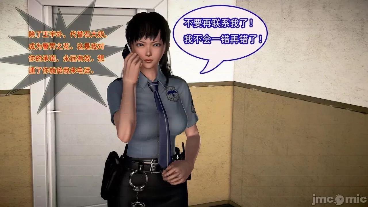 女警系列：冰峰魔恋之折翼天使 [猪一般的持久] 女警系列：冰峰魔恋之折翼天使（重制版） 第01－18卷 第975页