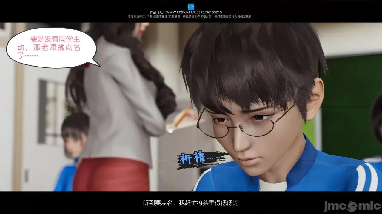 我的媽媽是老師 [是誰不重要] 我的媽媽是老師 01-04 第10页