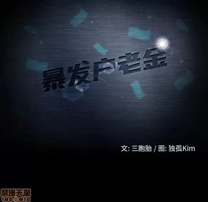 暴发户老金 暴发户老金 5 第12页