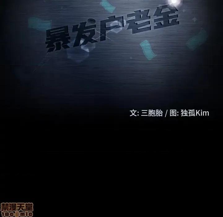 暴发户老金 暴发户老金 6 第11页