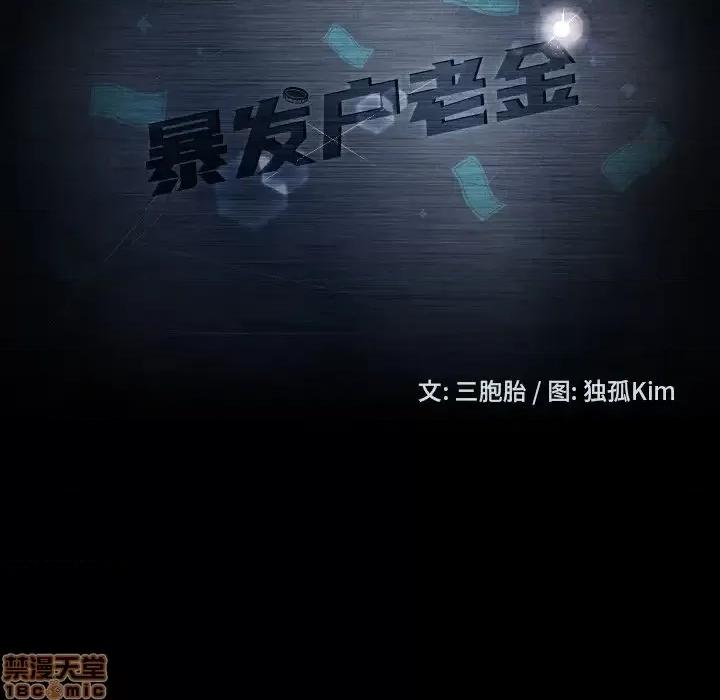 暴发户老金 暴发户老金13 第10页