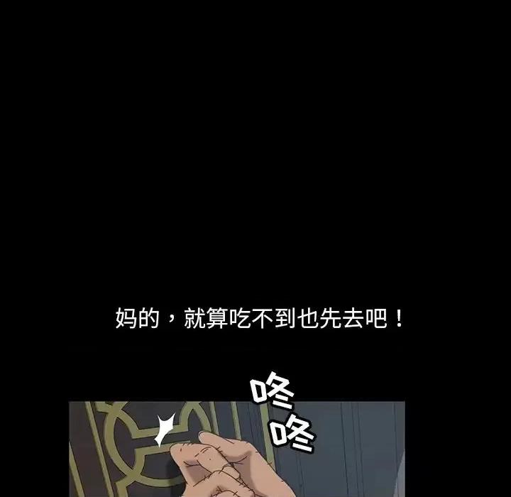暴发户老金 暴发户老金第 18 话 第97页