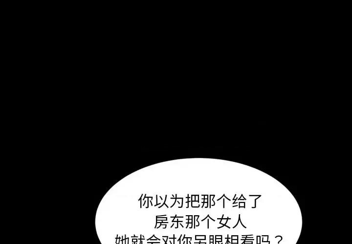 暴发户老金 暴发户老金第 19 话 第1页