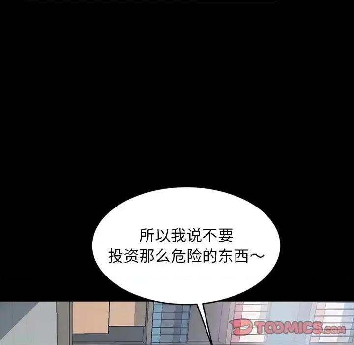 暴发户老金 暴发户老金第 19 话 第84页