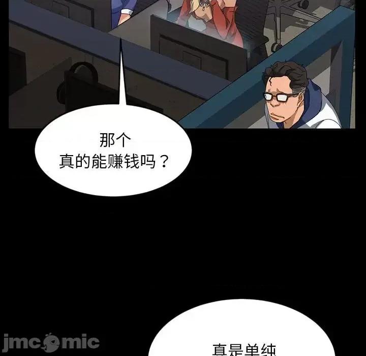 暴发户老金 暴发户老金第 24 话 第55页
