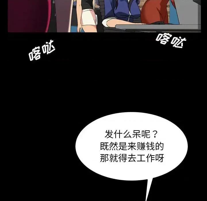 暴发户老金 暴发户老金第 24 话 第69页