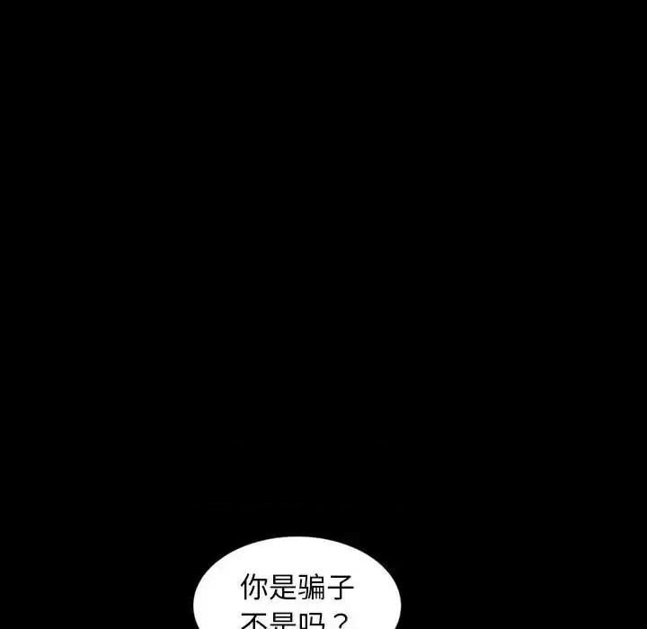 暴发户老金 暴发户老金第 27 话 第79页