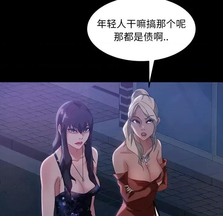 暴发户老金 暴发户老金第 29 话 第77页