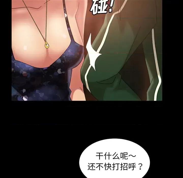 暴发户老金 暴发户老金第 31 话 第101页