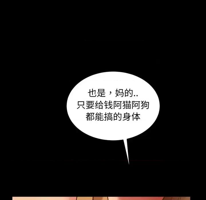 暴发户老金 暴发户老金第 32 话 第56页