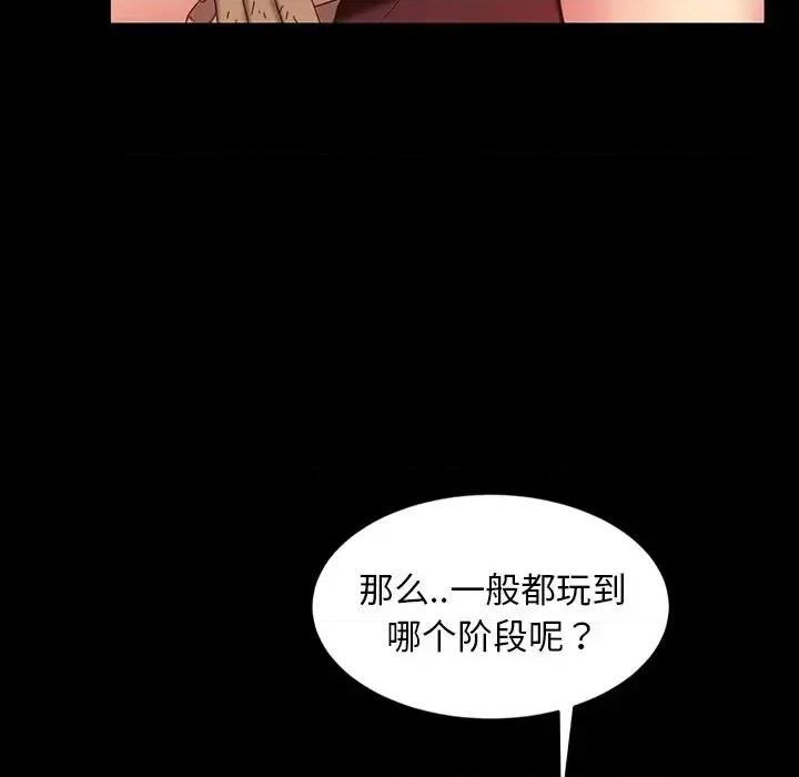 暴发户老金 暴发户老金第 32 话 第84页