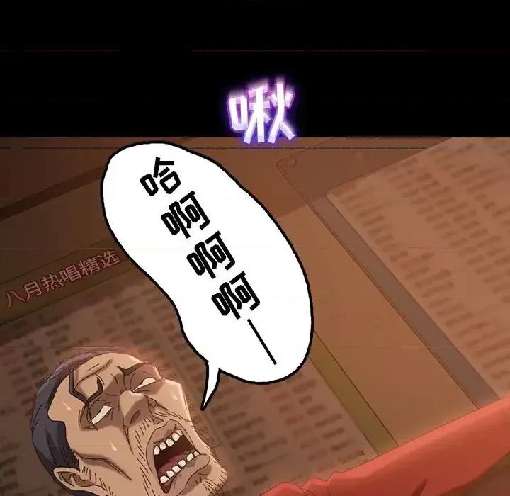 暴发户老金 暴发户老金第 32 话 第104页