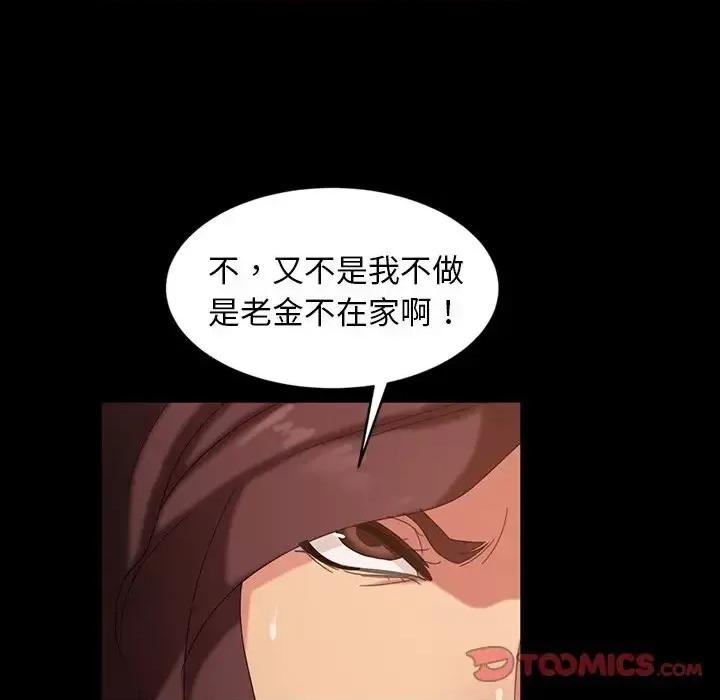 暴发户老金 暴发户老金第 33 话 第87页