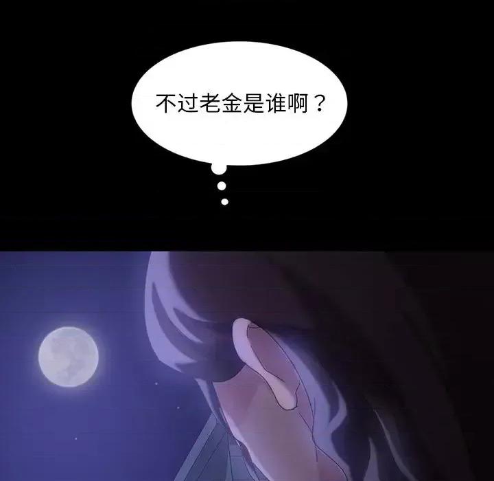 暴发户老金 暴发户老金第 34 话 第31页