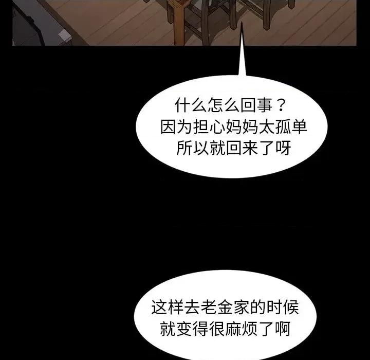 暴发户老金 暴发户老金第 34 话 第108页