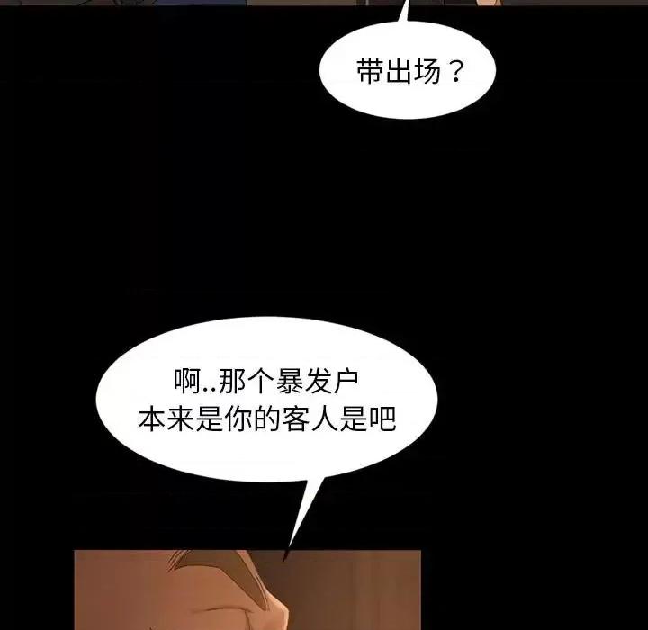 暴发户老金 暴发户老金第 35 话 第61页