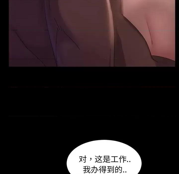 暴发户老金 暴发户老金第 35 话 第89页