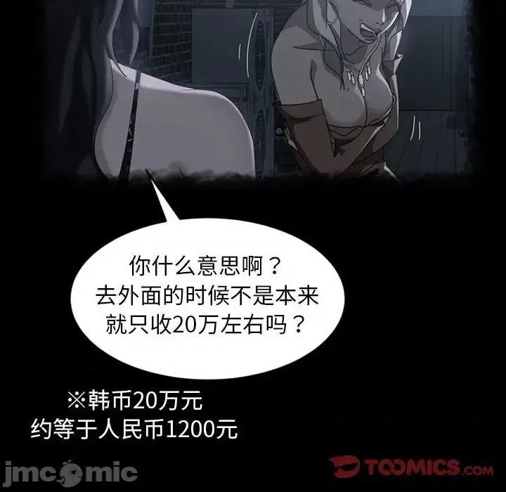 暴发户老金 暴发户老金第 39 话 第75页