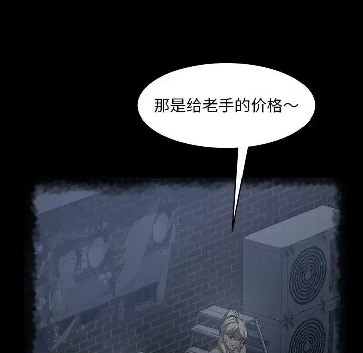 暴发户老金 暴发户老金第 39 话 第76页