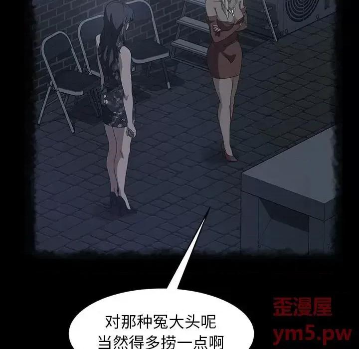 暴发户老金 暴发户老金第 39 话 第77页