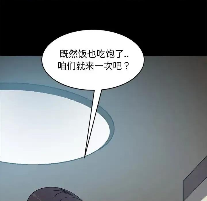 暴发户老金 暴发户老金第 41 话 第113页