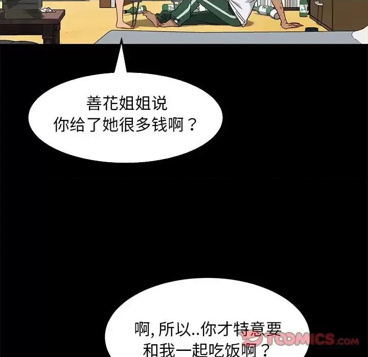 暴发户老金 暴发户老金第 41 话 第138页