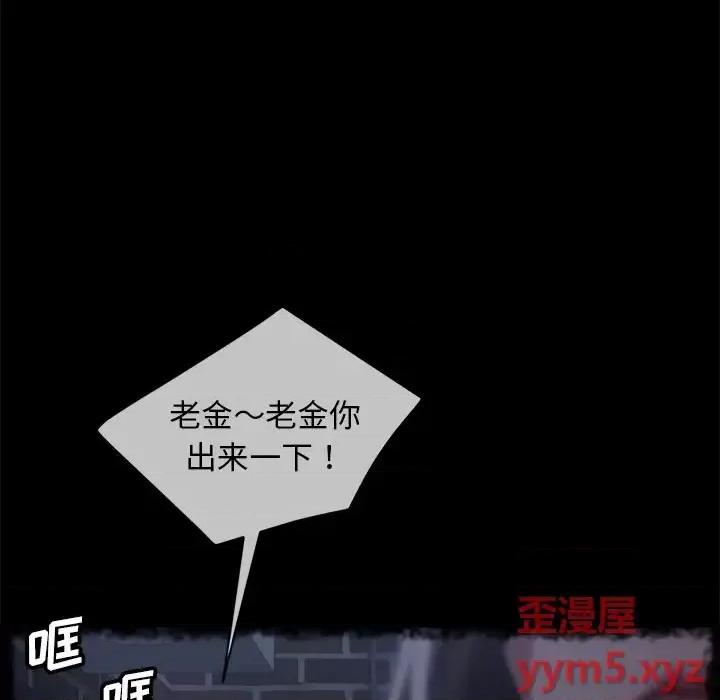 暴发户老金 暴发户老金第 42 话 第77页