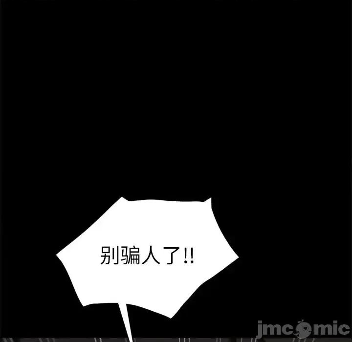 暴发户老金 暴发户老金第 45 话 第20页