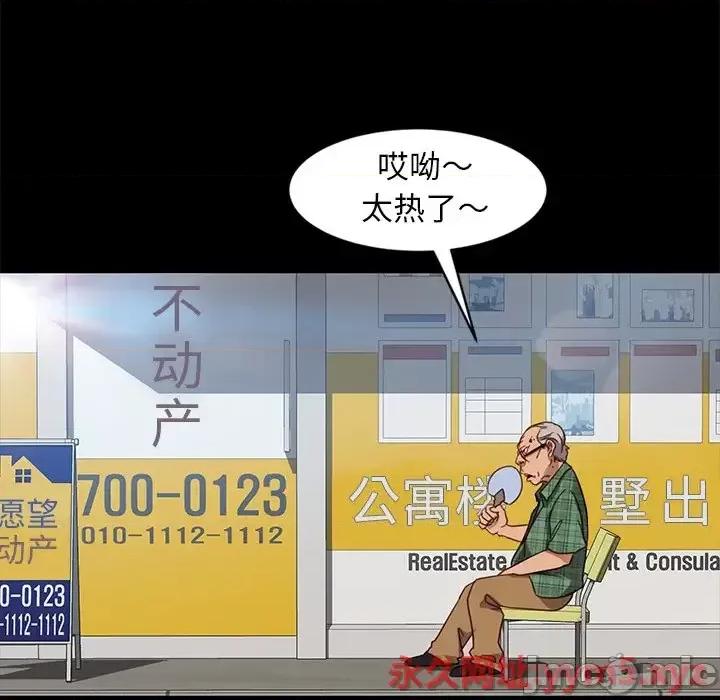 暴发户老金 暴发户老金第 45 话 第85页