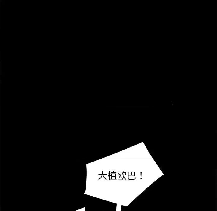 暴发户老金 暴发户老金第 45 话 第141页