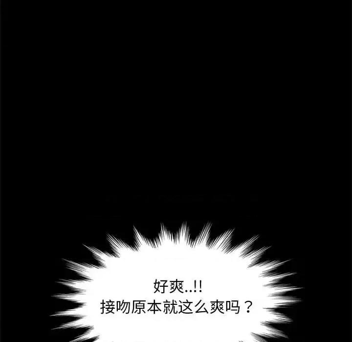 暴发户老金 暴发户老金第 47 话 第79页