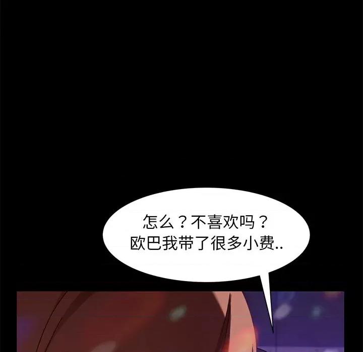 暴发户老金 暴发户老金第 49 话 第69页