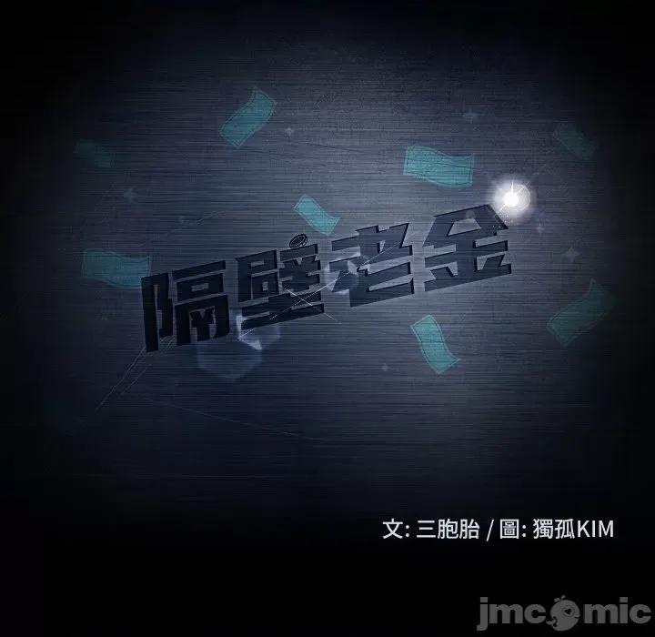 暴发户老金 隔壁老金 50-51话 第10页