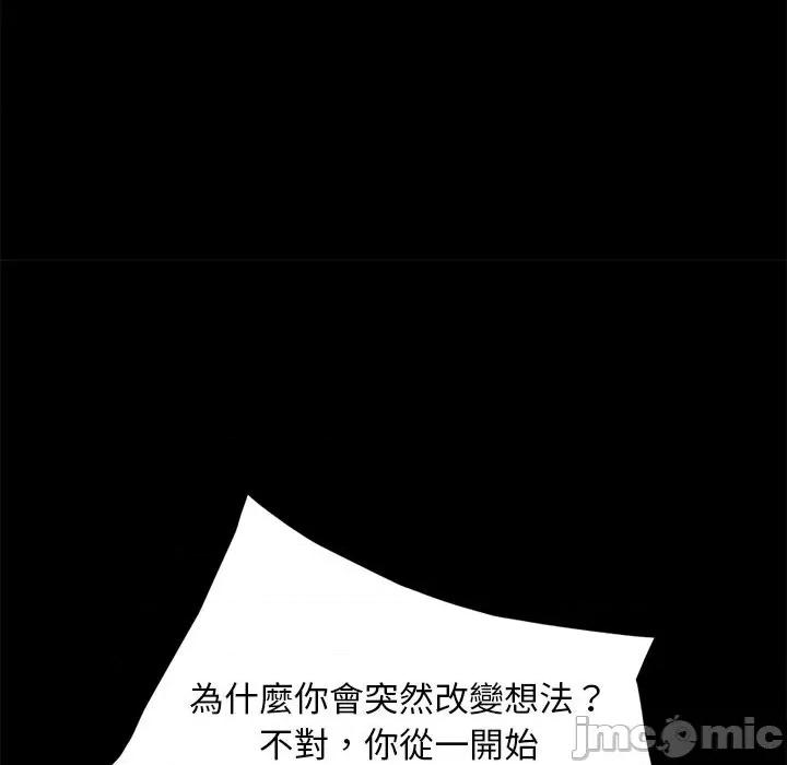 暴发户老金 隔壁老金 50-51话 第80页
