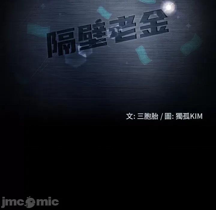 暴发户老金 隔壁老金 50-51话 第155页