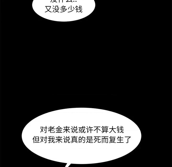暴发户老金 暴发户老金第 53 话 第109页