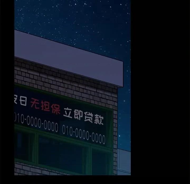 暴发户老金 暴发户老金第 54 话 第97页