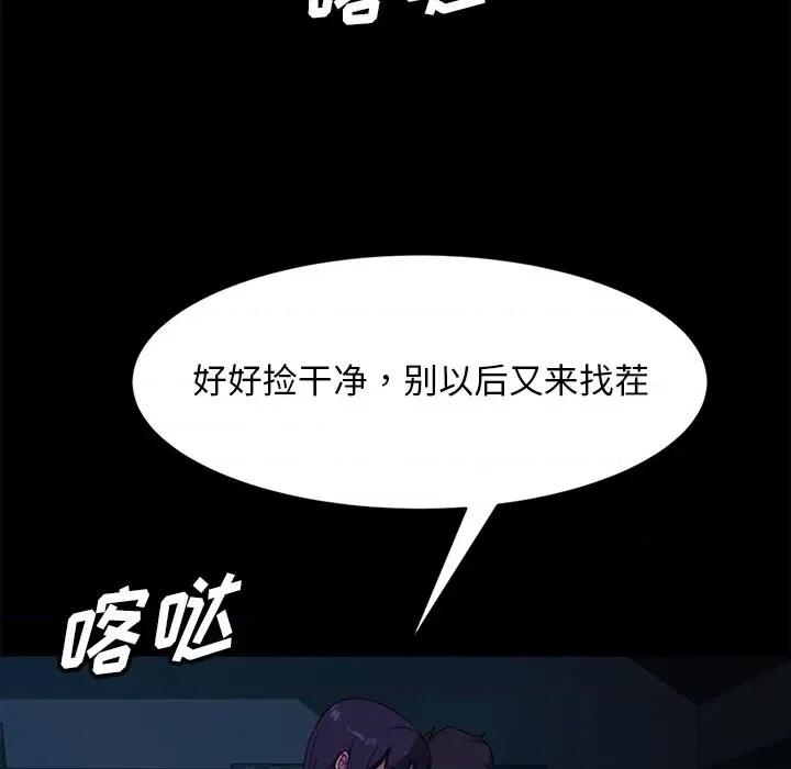 暴发户老金 暴发户老金第 54 话 第121页