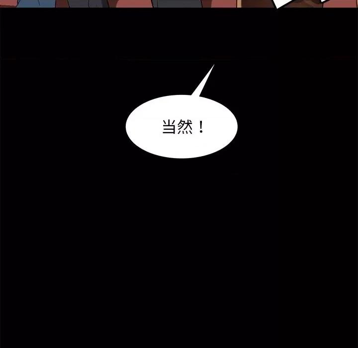 暴发户老金 暴发户老金第 56 话 第109页