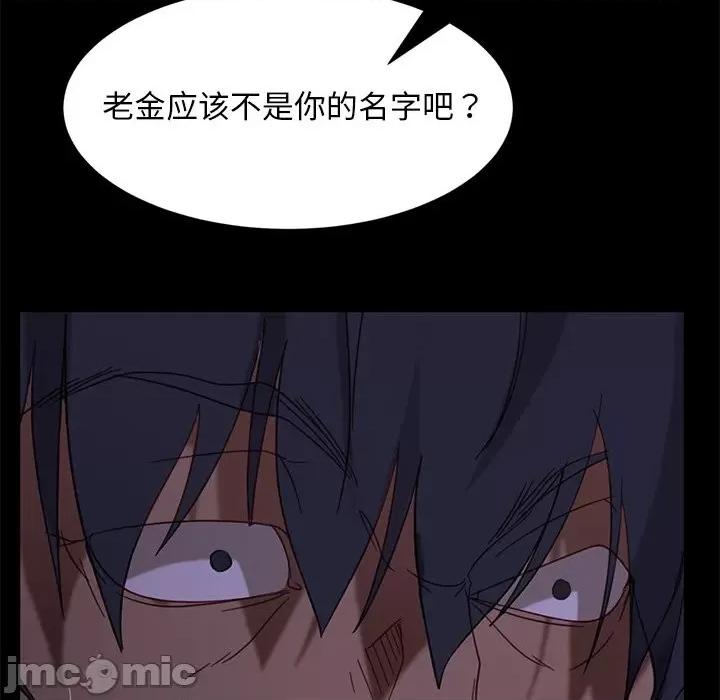 暴发户老金 暴发户老金第 56 话 第165页
