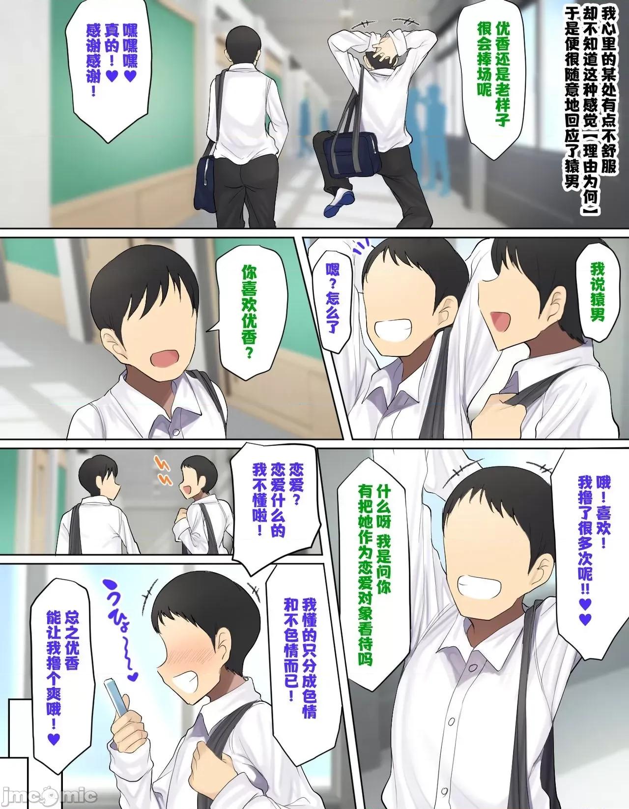 かっこつけていことに興味ないフリしてたら俺のほうが先に好きだった幼馴染を猿の友達に取られるお話 [轉尾巴貓漢化] [ハムスターの煮込み (もつあき)] かっこつけてエロいことに興味ないフリしてたら俺のほうが先に好きだった幼馴染をエロ猿の友達に取られるお話 [中國翻譯] [DL版] 第10页