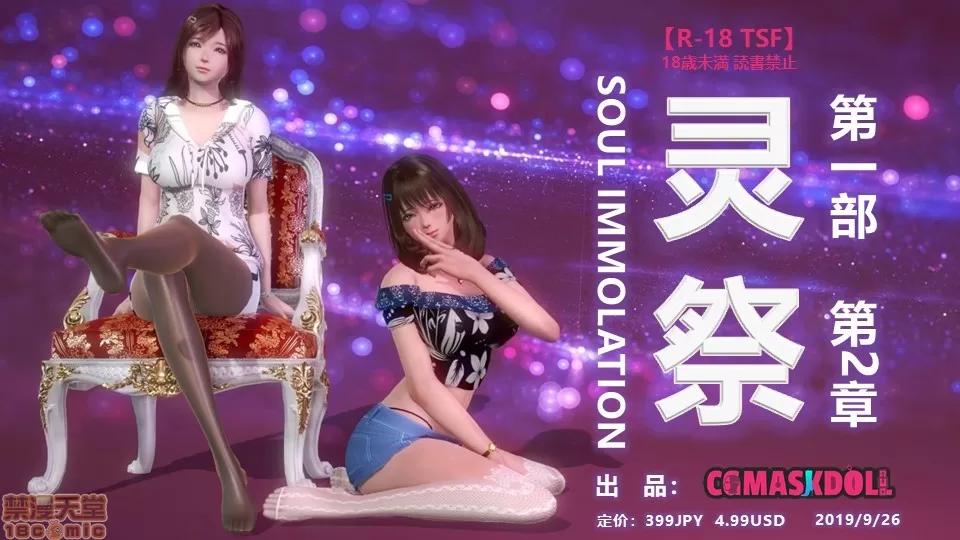 灵祭 灵祭2019漫画S1EP02cn免费版 TSF chinese 第2页