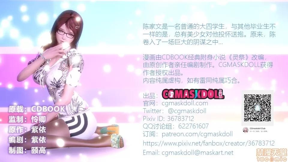 灵祭 灵祭2019漫画S1EP02cn免费版 TSF chinese 第3页