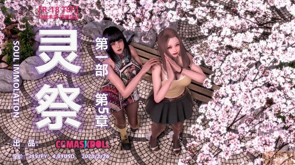 灵祭 灵祭2019漫画S1EP05cn免费版 TSF chinese 第1页
