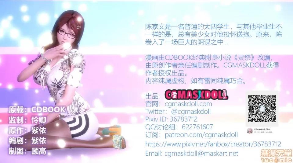 灵祭 灵祭2019漫画S1EP05cn免费版 TSF chinese 第2页