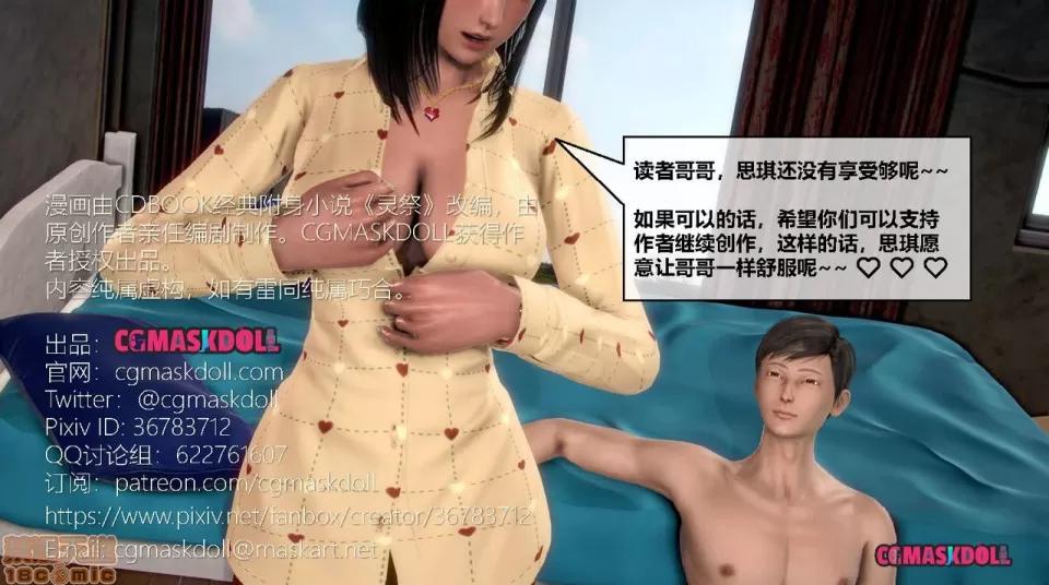 灵祭 灵祭2019漫画S1EP05cn免费版 TSF chinese 第61页
